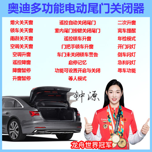 奥迪电动尾门多功能模块