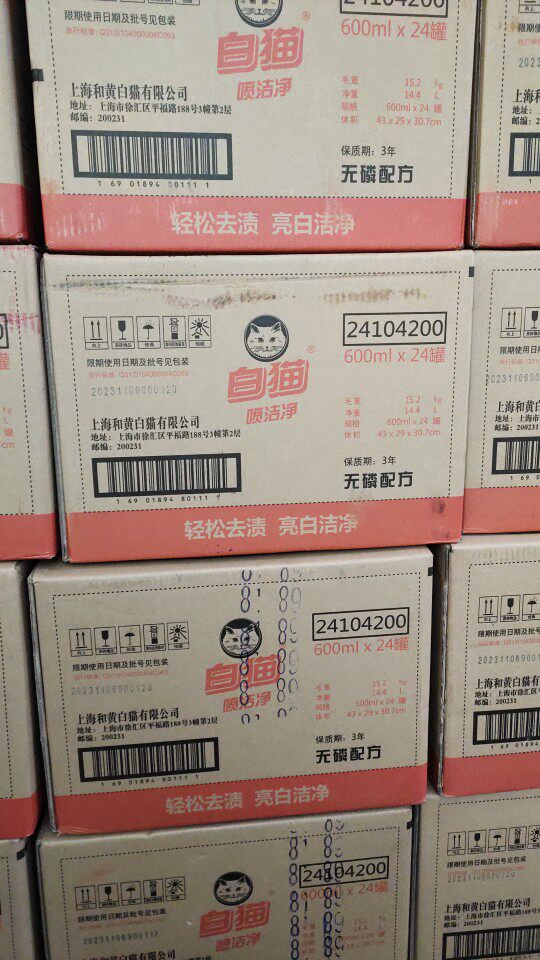 和黄白猫喷洁净600ml 去油渍 去污渍 衣领净 喷喷净 衣服去油