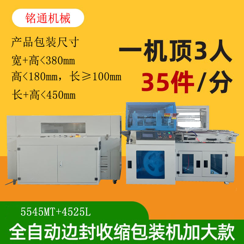 全自动垂直封切机彩盒套膜塑封机套袋封口热缩机热收缩膜包装机