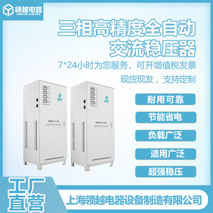 领越工厂直售380伏指针款工业医疗区域75KVA三相高精度交流稳压器