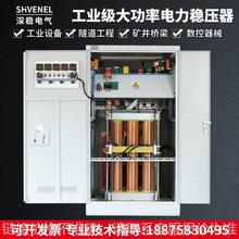 三相大功率全自动稳压器380V工业隧道100KVA600KW调压增压升压器