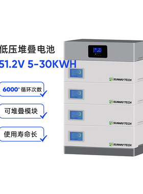 SUNWAY 低压堆叠美标电池 5kwh 10kwh 太阳能光伏储能电池