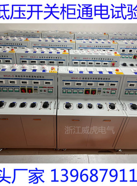 WHJC-D高低压开关柜通电试验台数显式成套测试台JP柜检测台3C专用