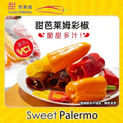 Dole都乐甜巴莱姆彩椒脆甜多汁富含维C 225g*3袋水果甜椒蔬菜沙拉