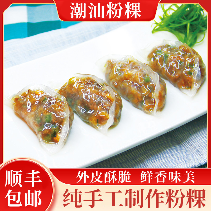 八记潮汕粉粿正宗特产小吃早餐潮州粿品特色糕点茶点半成品粿品