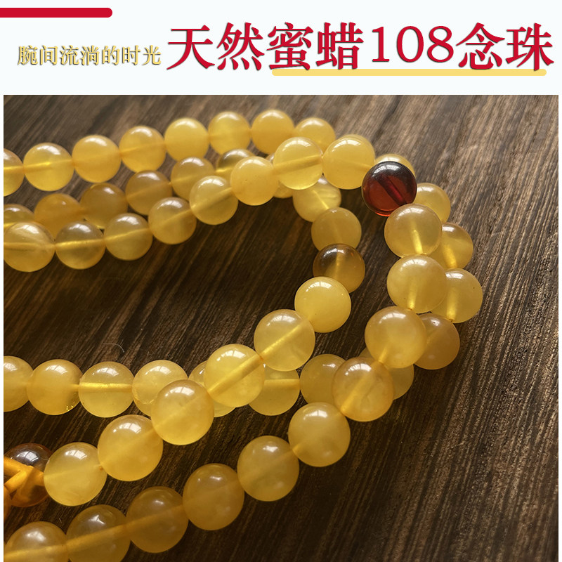 清库存9ｍｍ天然蜜蜡108珠