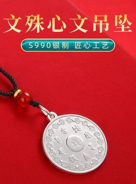 文殊心文吊坠】S990足银随身项链吊坠民族风纯银吊坠吊牌男女饰品