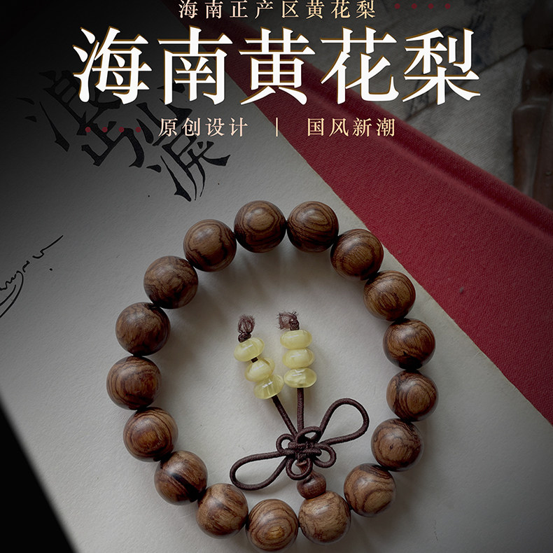 海南黄花梨油梨老料佛珠手串
