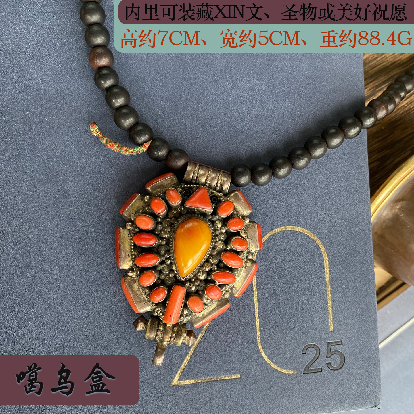 捡漏噶乌盒925银镶嵌天然宝石鸡油黄蜜蜡-上面宝石都不止这个钱