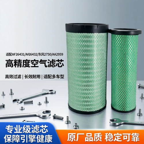 骆森适配东风客车空气滤芯