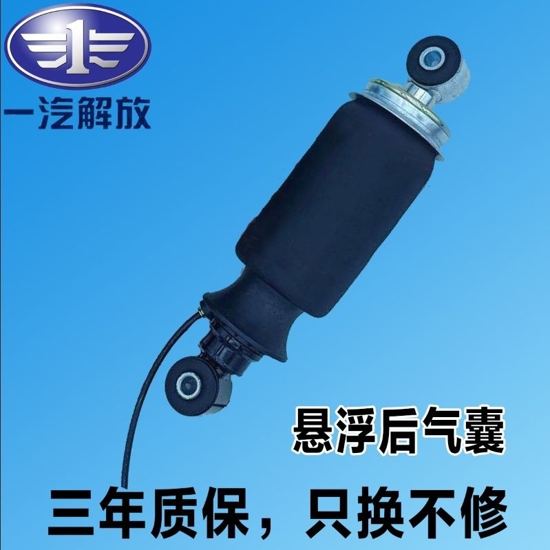 适配一汽解放J6V天V悍V天V驾驶室气囊减震器改装加粗驾驶室气囊