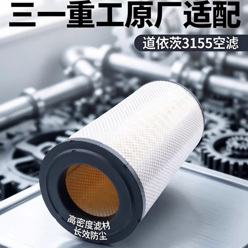 适配K3055PU滤芯适配三一重工江山版空气滤清器道依茨3155空滤