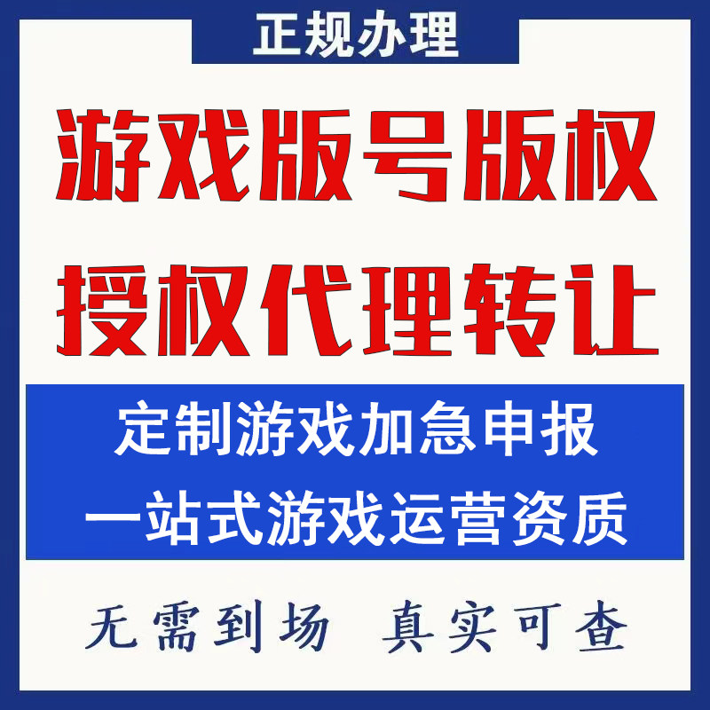 游戏版号申请授权出售转让ICPICP/EDI许可