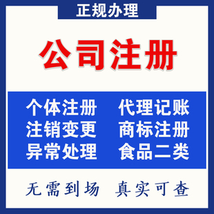深圳代办跑腿工商商务咨询服务