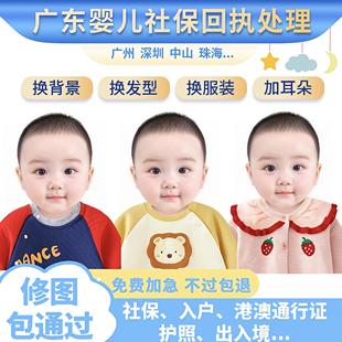 广州深圳新生儿小婴儿宝宝社保医保证件照驾驶证港澳换装照片回执