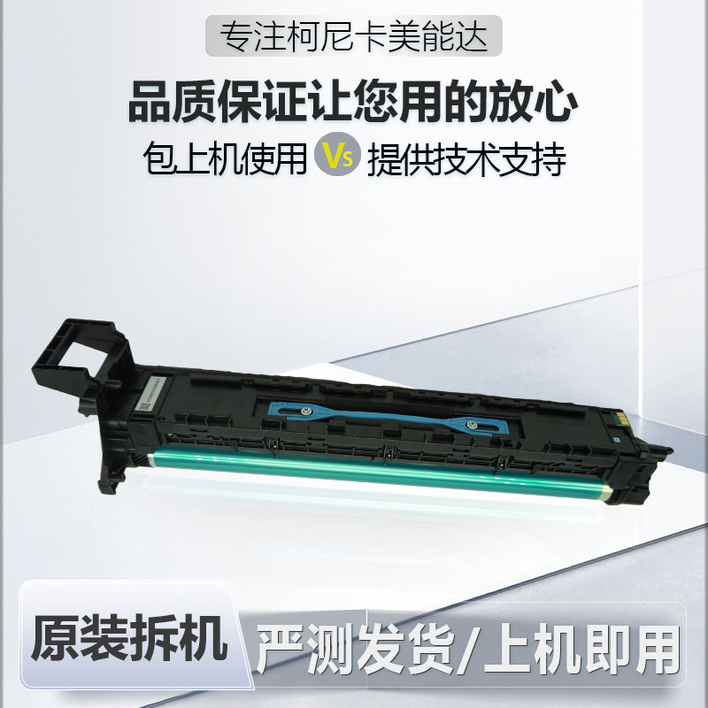 原装 柯美DR312 美能达BZ227 287 367 7528震旦289s 369s感光套鼓