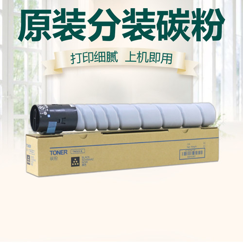 美能达TN323粉盒 柯美B227 287 367 7528震旦289S 369S碳粉 墨盒