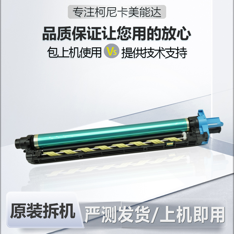 柯美C226i套鼓 美能达C286i C7222i C7228i震旦C229 C289显影组件