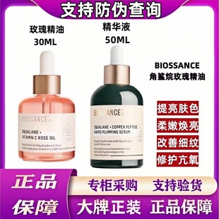 章小蕙推荐biossance玫瑰油精华30ml vc角鲨烷油蓝铜胜肽提亮保湿