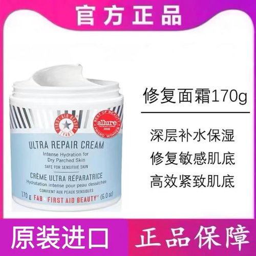 FAB急救修复面霜腊梅平替大碗保湿修护淡化细纹改善干燥泛红170g