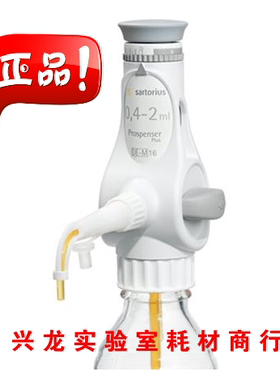 biohit百得Prospenser Plus瓶口分液器5ml赛多利斯瓶口分配器10ml