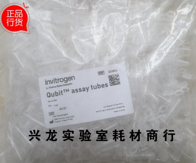 invitrogen Qubit Assay Tubes分析管Q32856