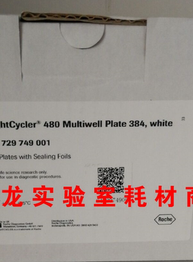 roche04729749001LightCycler 480 Multiwell Plate 384孔板白色