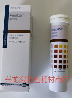 德国MN91321氯化物检测试氯根试纸氯离子试纸