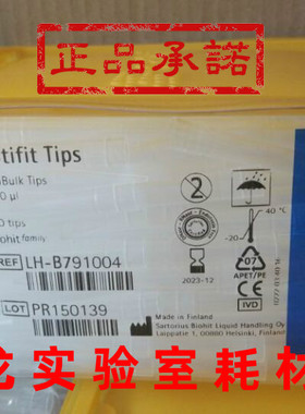 biohit百得移液器吸头1ml赛多利斯散装进口1000ul枪头LH-B791004