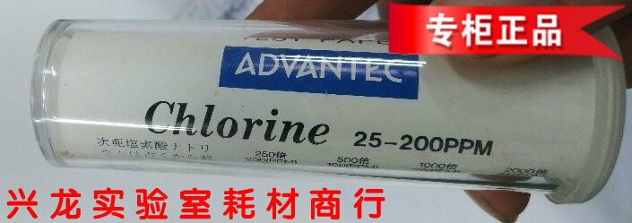 日本ADVANTEC余氯测试纸chlorine试纸25-200PPM