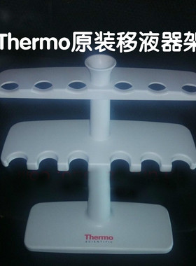 thermo移液枪架赛默飞F型移液器支架热电移液枪架9420400