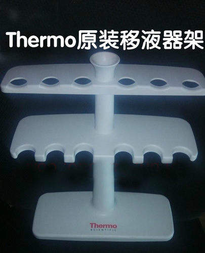 thermo移液枪架赛默飞F型移液器支架热电移液枪架9420400