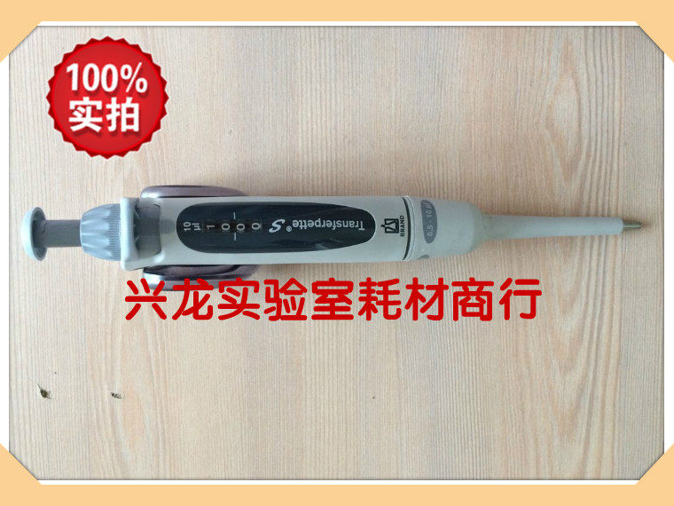 德国brand普兰德S型单道移液器0.5-10ul进口微量移液枪加样枪