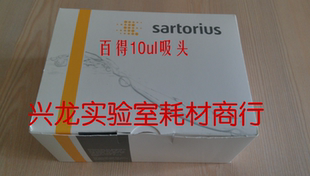 管嘴tip头790014 Biohit百得移液器吸头10ul赛多利斯进口枪头原装
