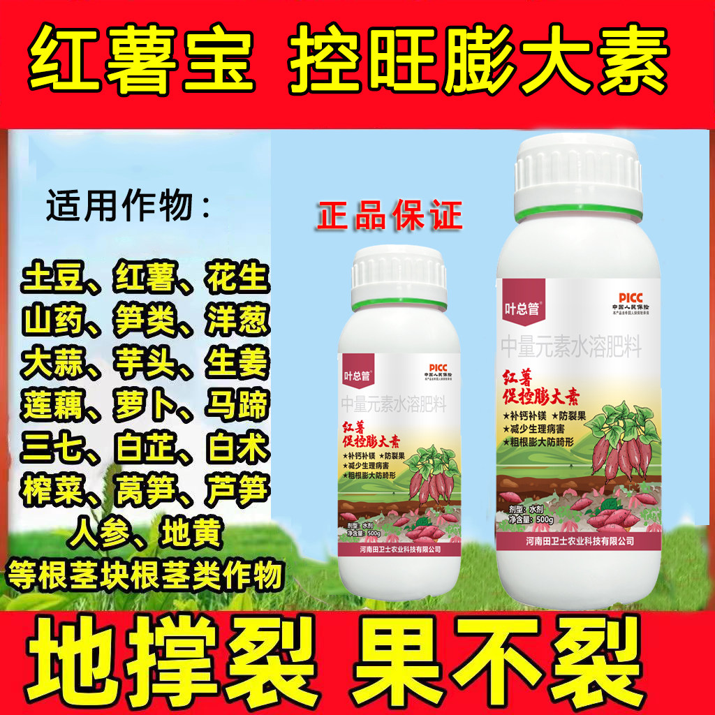 地下根茎膨大素膨果壮苗大蒜专用正品红薯土豆山药地瓜蒜头膨大增