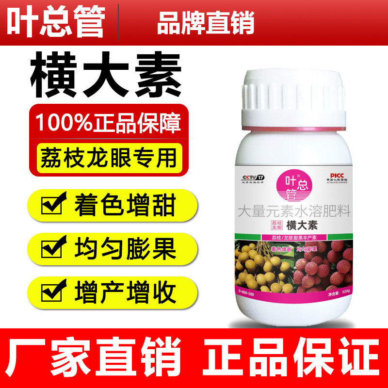 荔枝龙眼横大素叶面肥丰产防裂