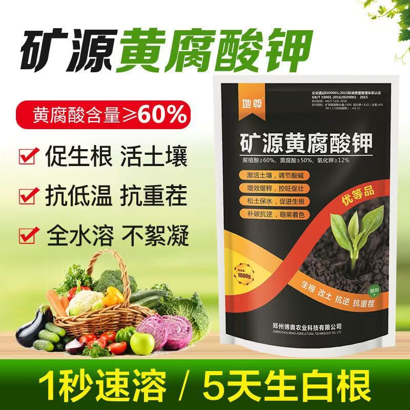 地尊特级腐植酸速溶生根调酸碱肥