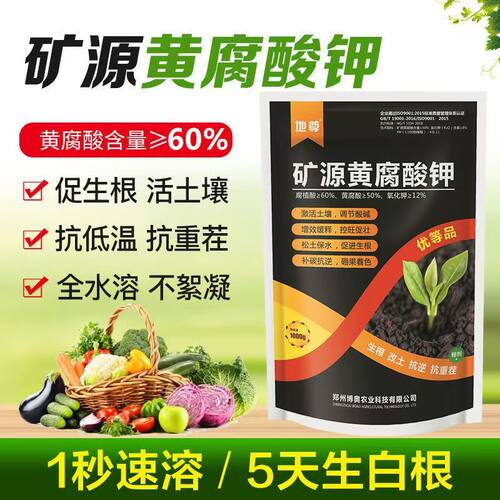 地尊特级腐植酸速溶生根调酸碱肥