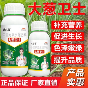 大葱卫士大葱病菌清香葱预防干尖黄叶枯萎茎秆粗壮绿叶壮苗专用肥