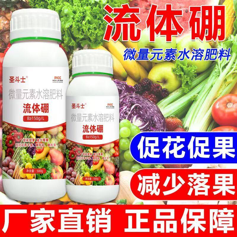 流体硼正品硼肥液体硼微量元素果树肥叶面肥保花保果防畸型果