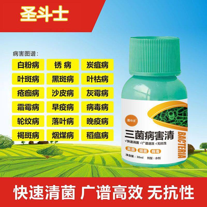 三菌病害清农用碘抑菌消毒真菌细菌病毒强效杀菌白粉霜霉正品通用