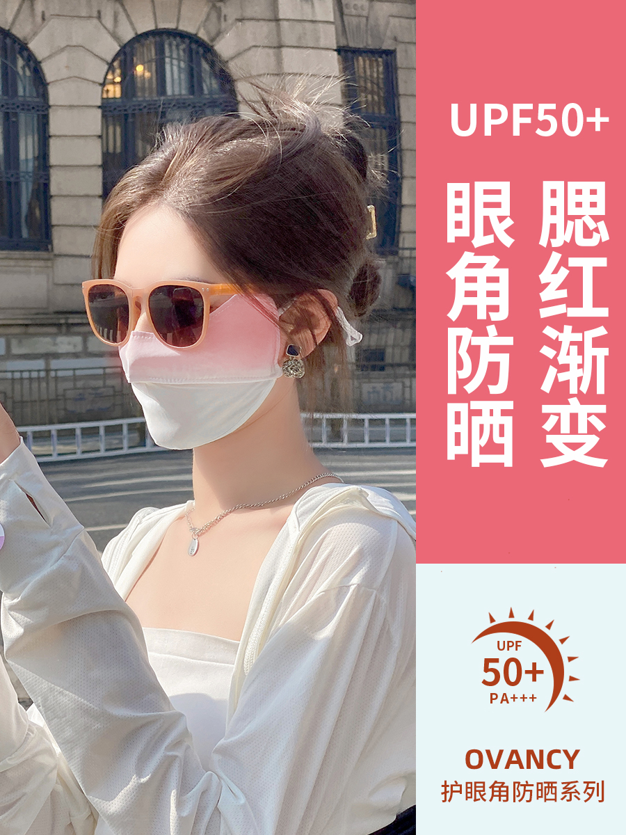 ovancy腮红防晒口罩女夏季防紫外线冰丝遮全脸面罩护眼角透气面纱