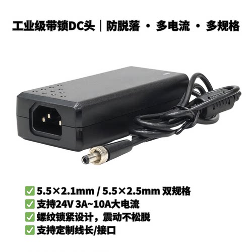 24V3A电源适配器24V带锁防脱落电源线24V4A5A10A工控机一体机电源