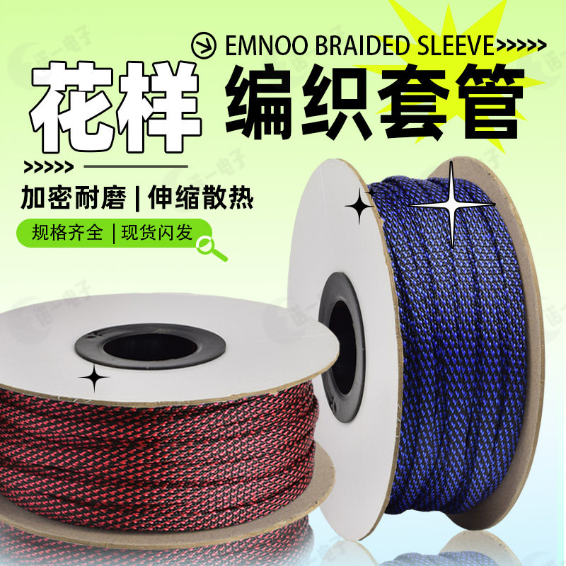 PET尼龙套管编织网管蛇皮网三丝加密型发烧线材DIY线束保护避震网