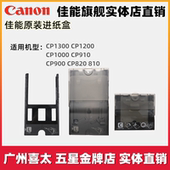 佳能CP910CP1200cp1300 照片打印机纸盒 5寸支架 3寸6寸进纸盒