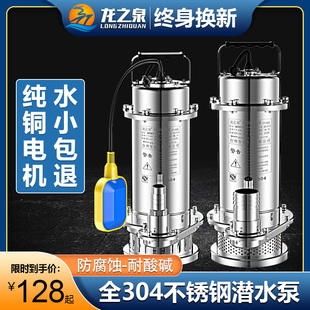 不锈钢潜水泵220V家用耐腐蚀小型污水泵农用灌溉高扬程水井抽水泵