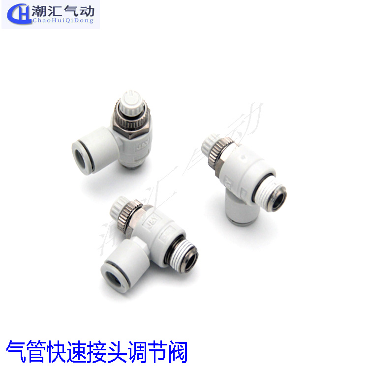 SMC型节流阀AS1201F 调气阀AS2201F 气管气缸快插接头SL8-03 6-M5