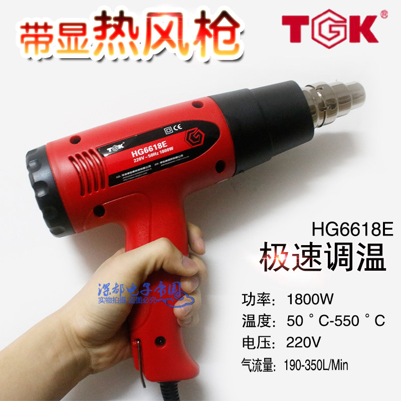 TGK德至高HG6618E热风枪数显调温1800w热风筒大功率贴膜烤枪包邮