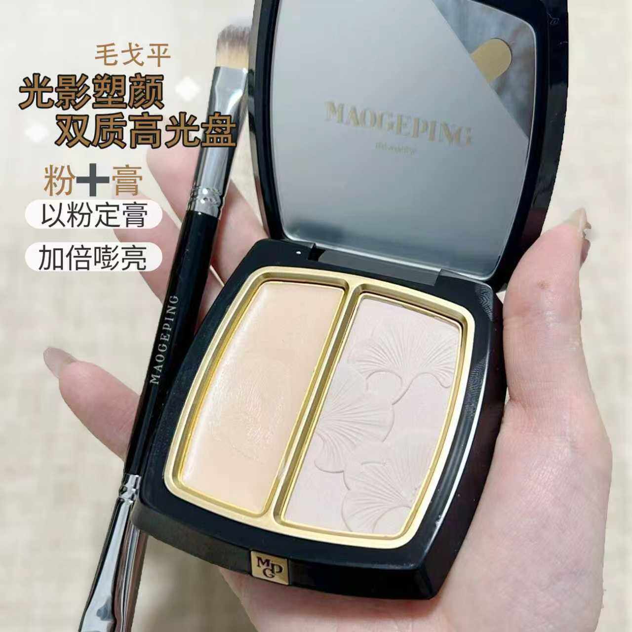 限量新品!毛戈平双质高光膏光影塑颜哑光提亮双拼高光修容遮泪沟