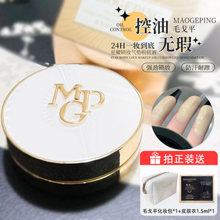 毛戈平星耀锁妆气垫养肤粉底液防汗遮瑕控油持妆替换芯装 羽翼鱼子